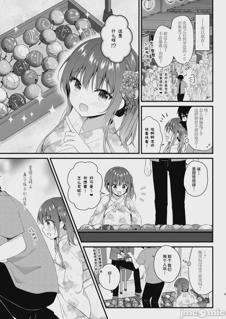 第1话, page 8