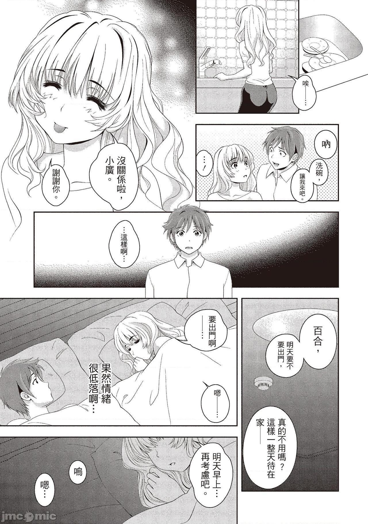 [朝森瑞季] いやらしはずかし。 [中国翻訳]，第 147 页