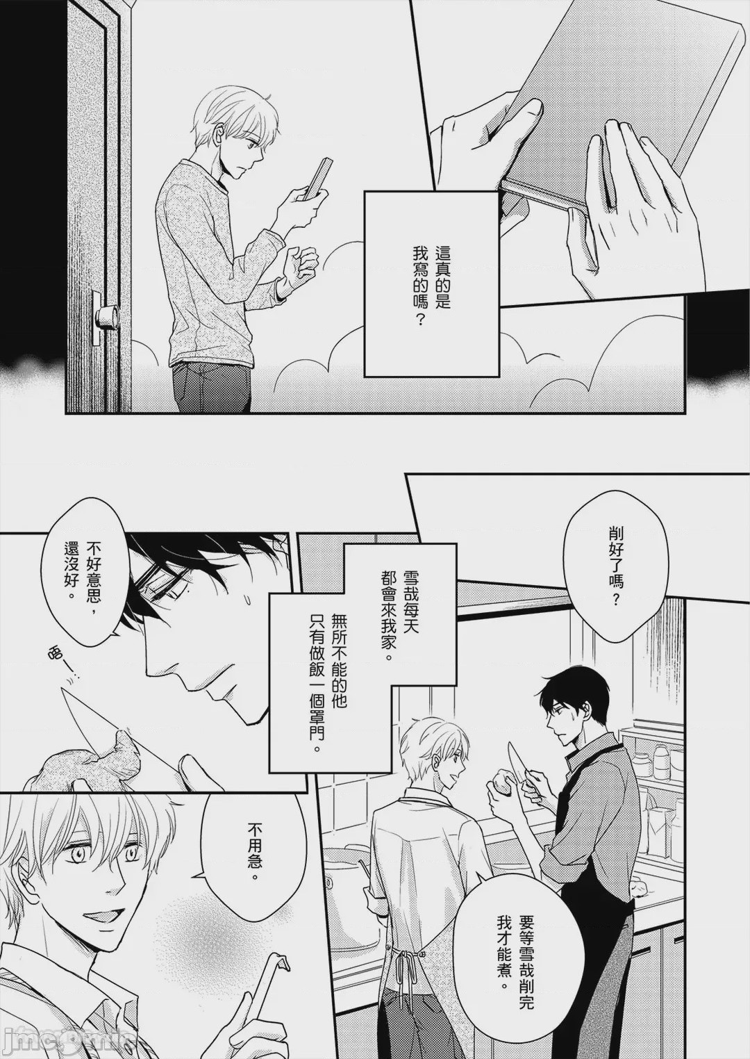 第1话，第 20 頁