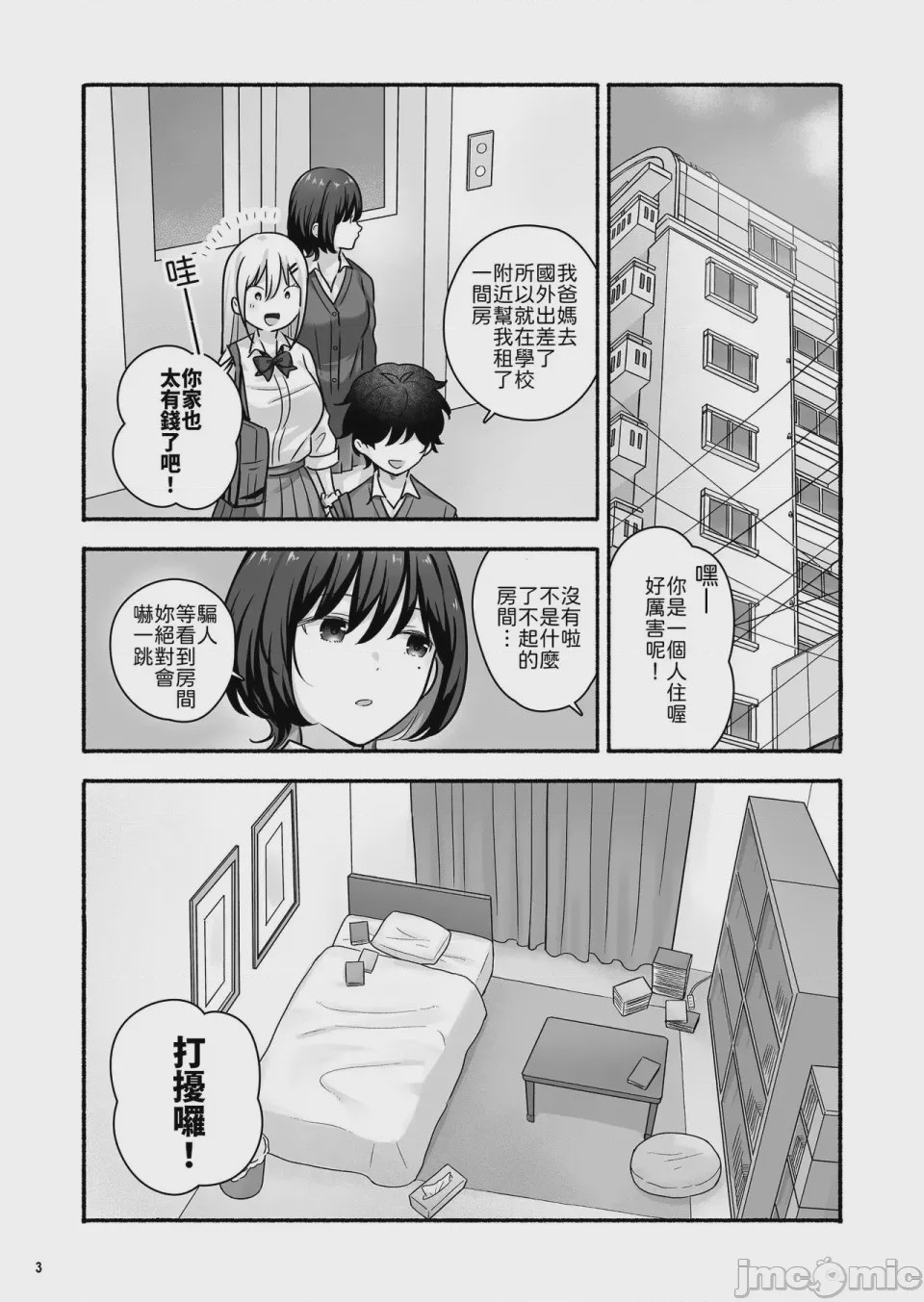 第1话，第 4 頁