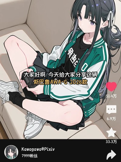 [KawaGawa] 斯巴鲁AWA-G 2026款用车体验 포스터