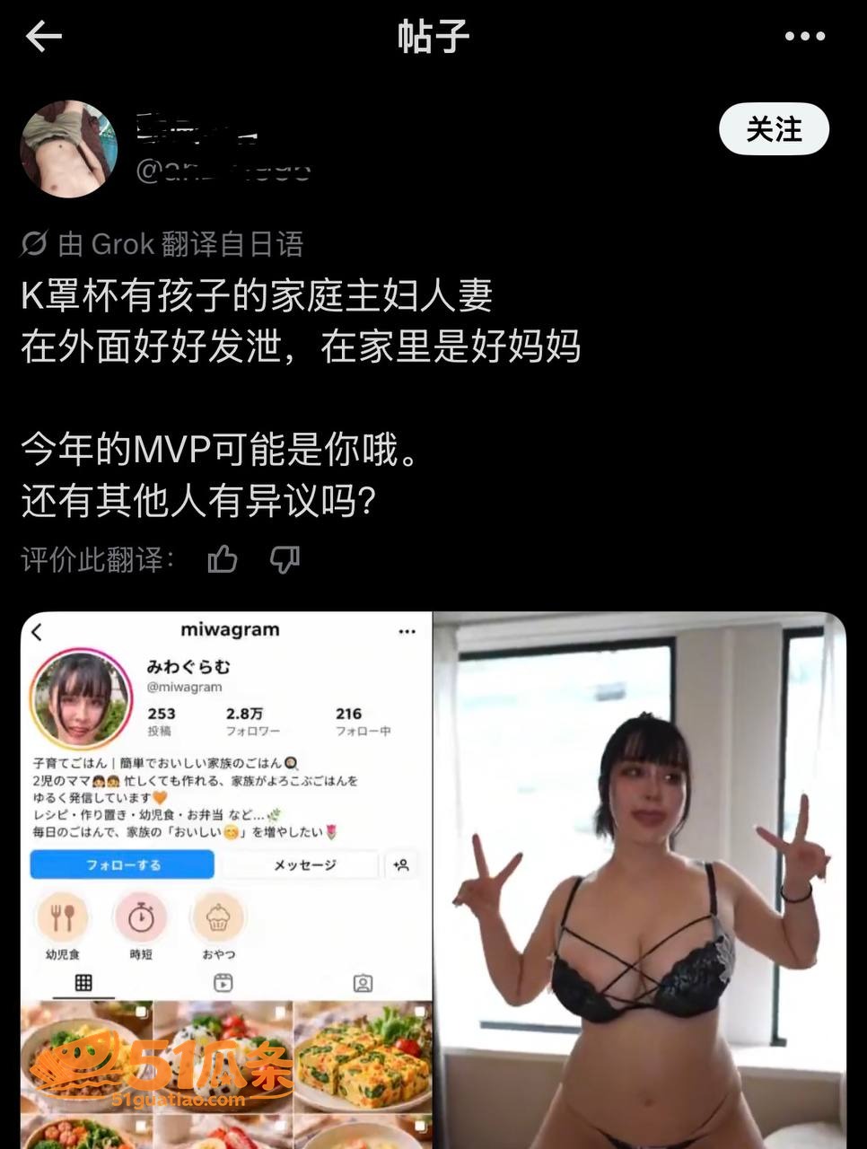 みわぐらむ 育儿博主相关图片5