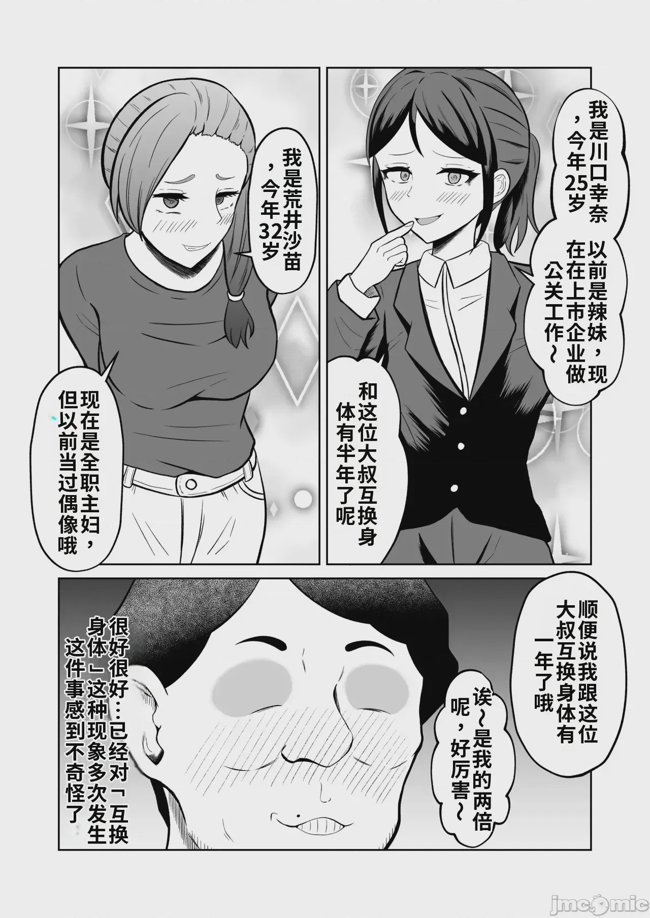第1话，第 21 頁