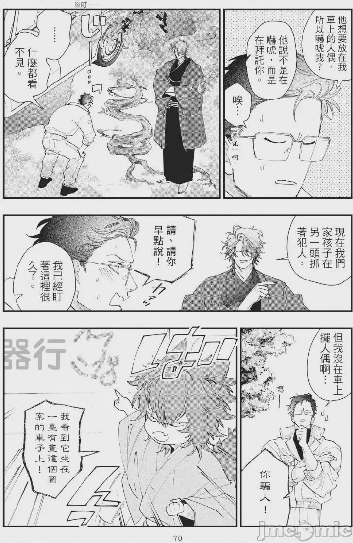 第1话, page 74