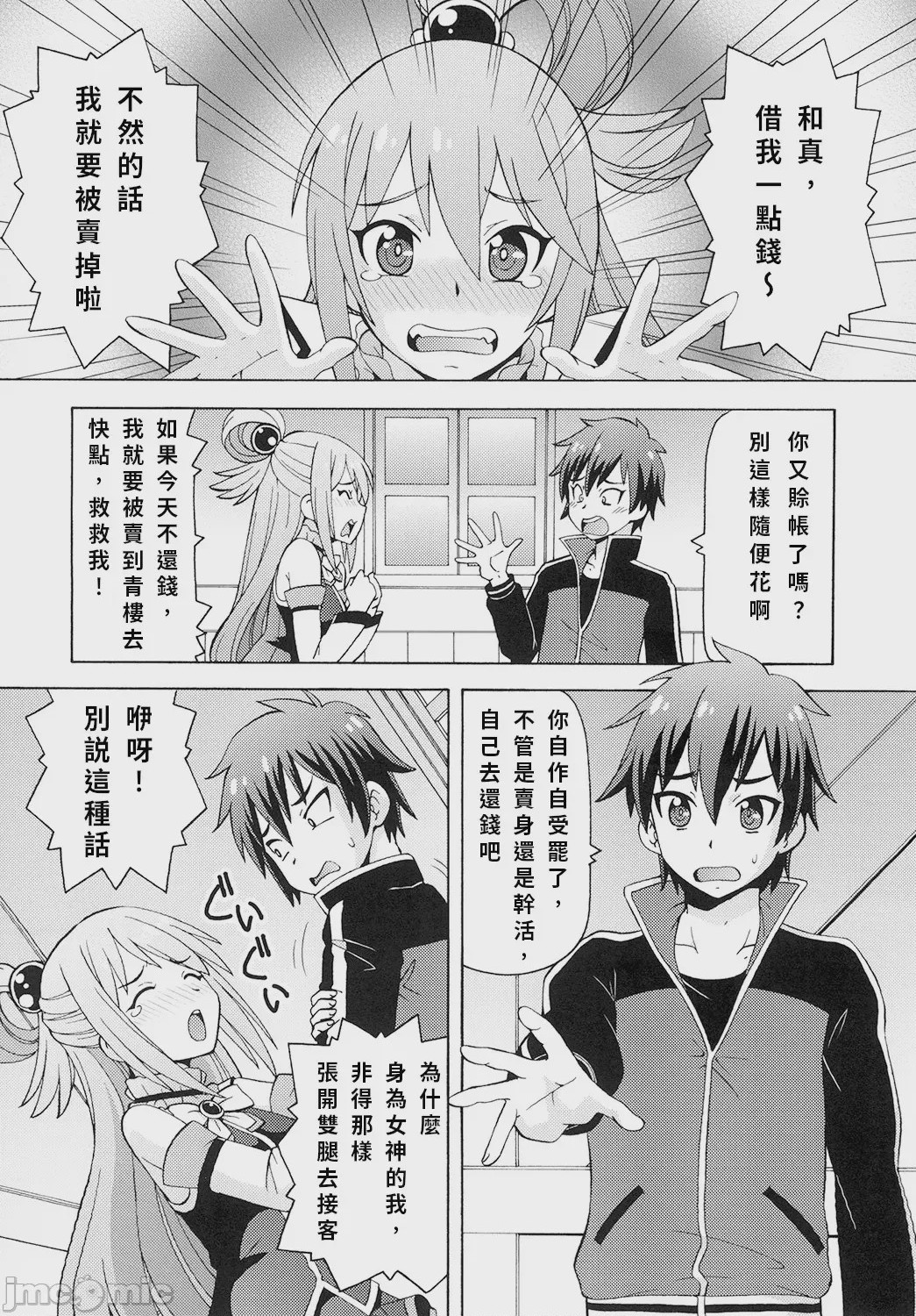 第1话, page 3