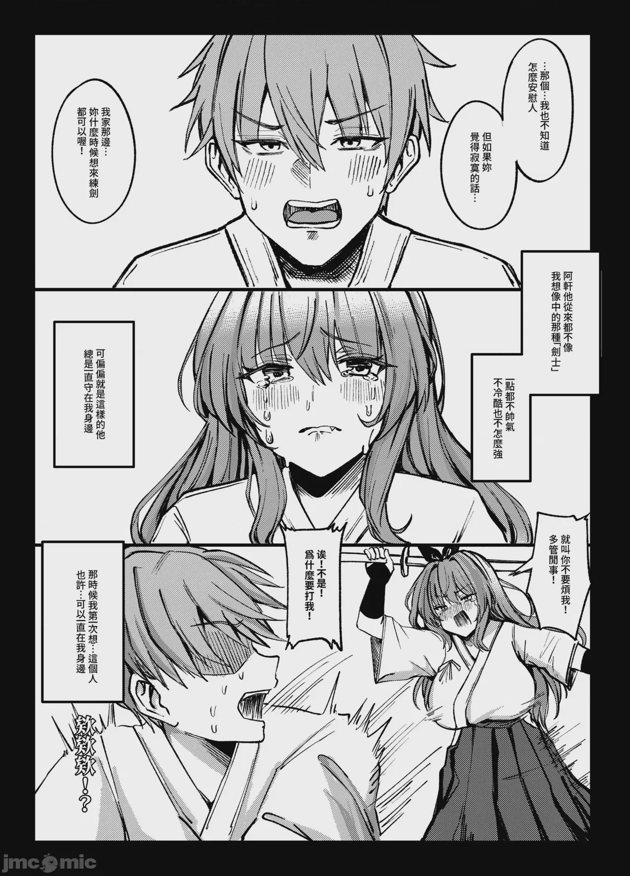 第1话，第 6 頁