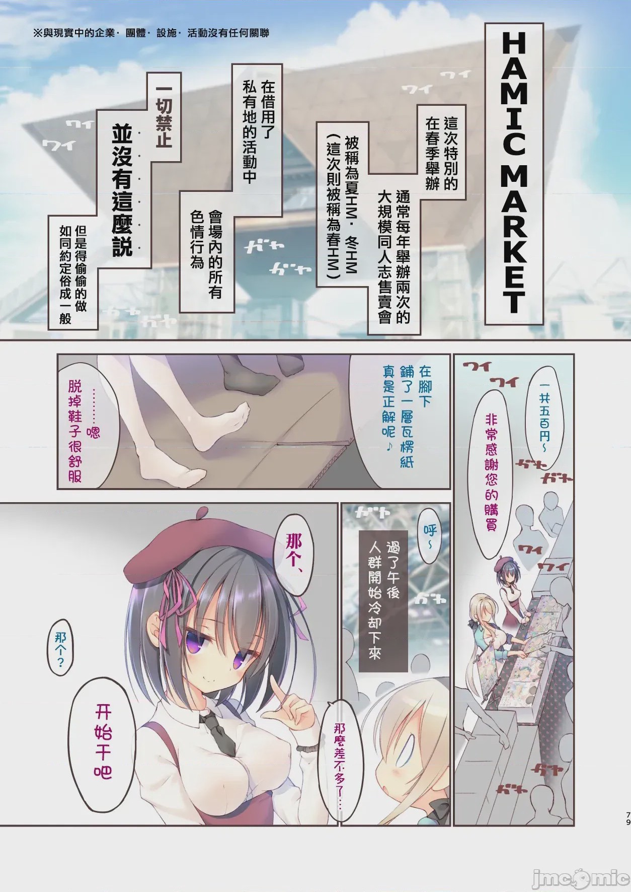第1话，第 79 页