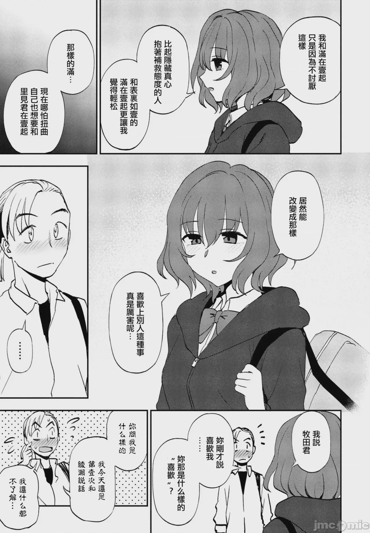 第1话、7 ページ