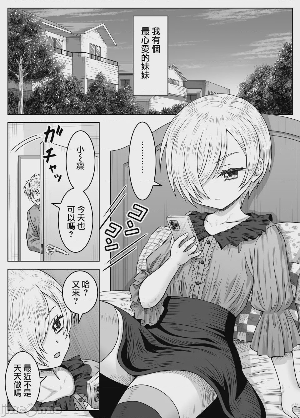 第1话，第 5 頁