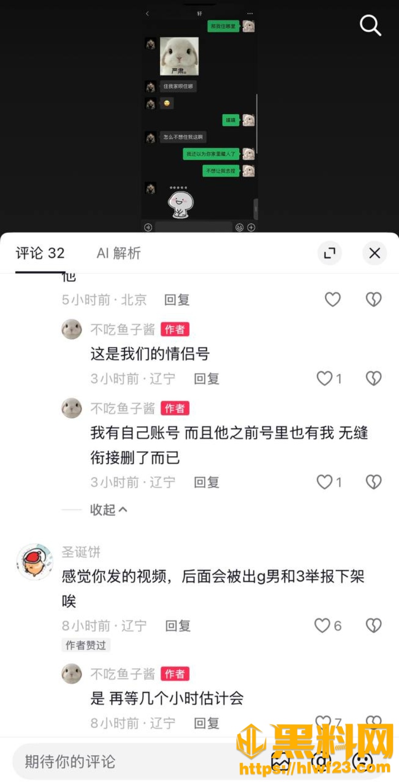 凡凡酱爆料男友出轨内幕42