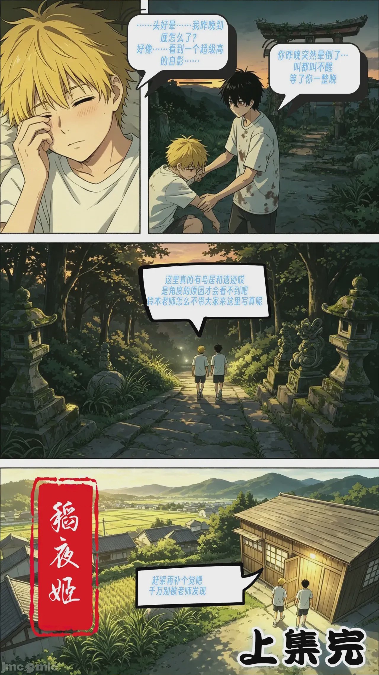 第1话，第 27 頁