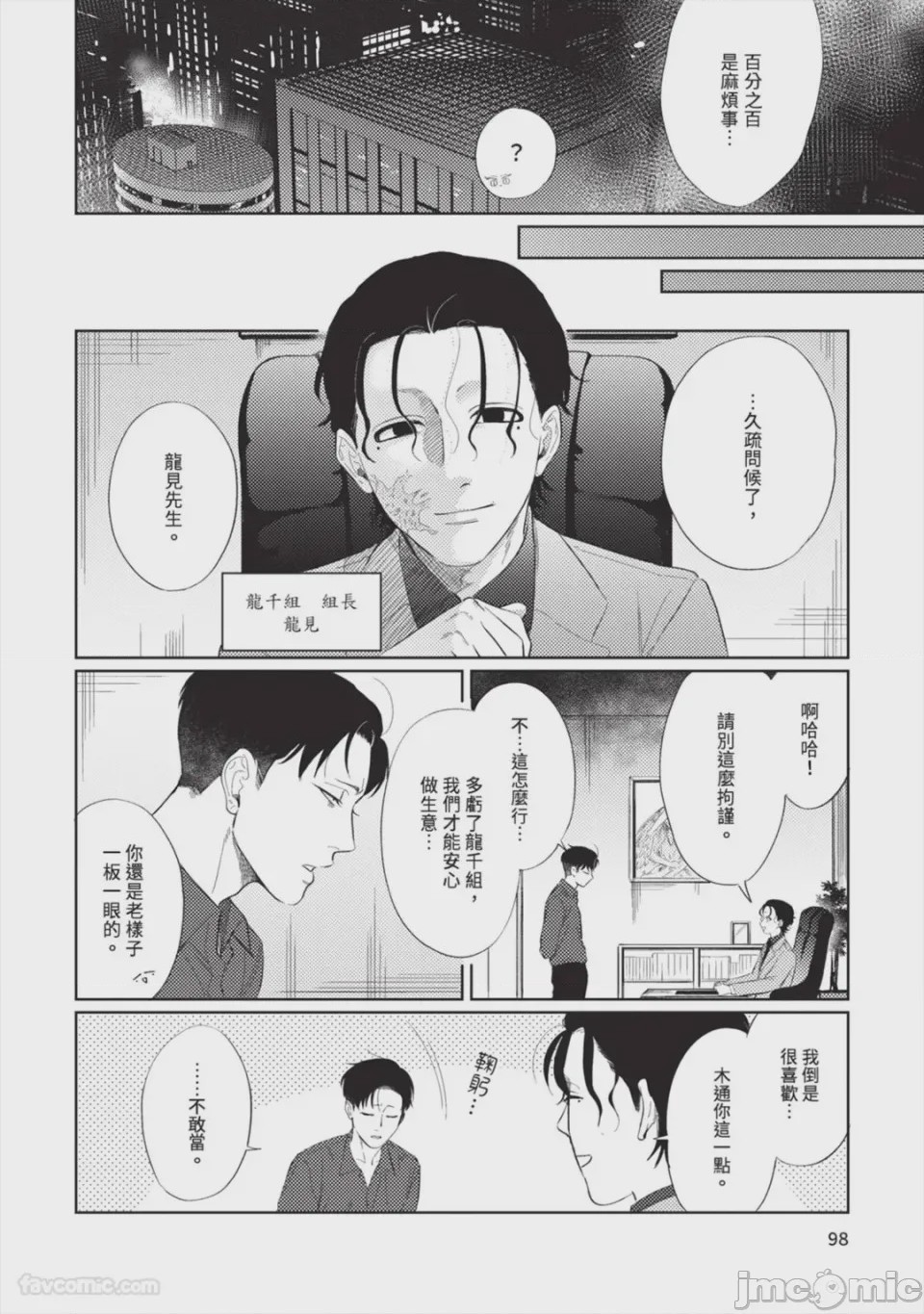 第1话, page 101