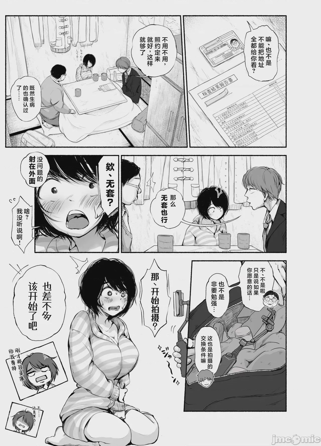 第1话、38 ページ
