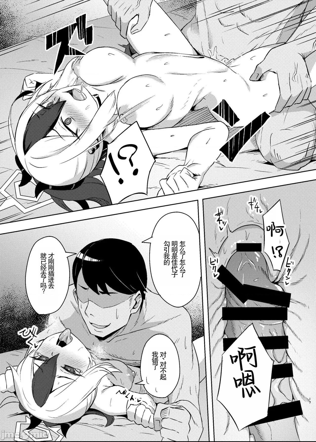 [GPT渣翻] [歩かせ屋 (Arkas)] カヨコックス (ブルーアーカイブ) [中国翻訳] [DL版] 第1话, page 17