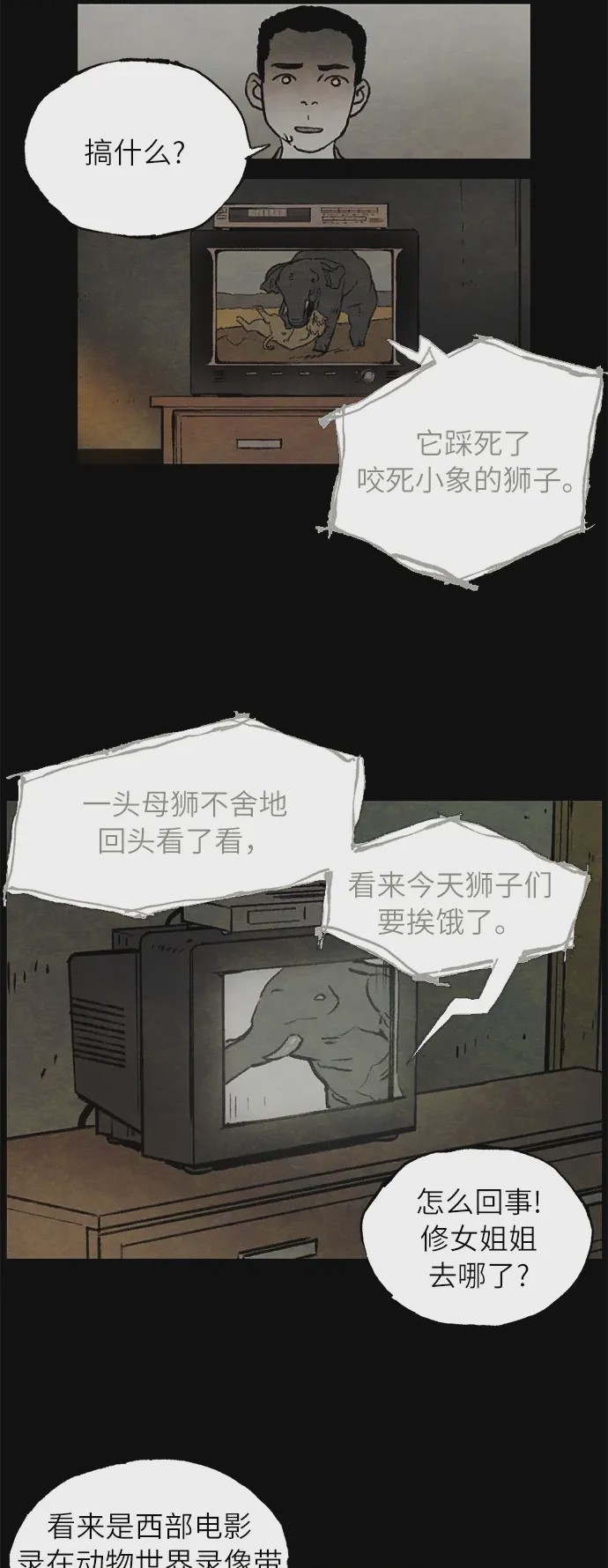 第1话 序章、21 ページ