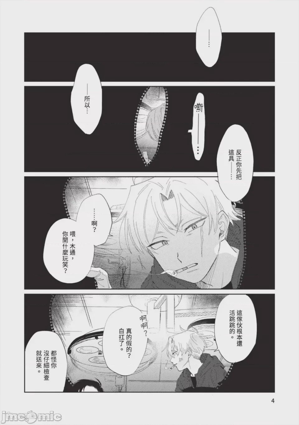 第1话，第 7 頁