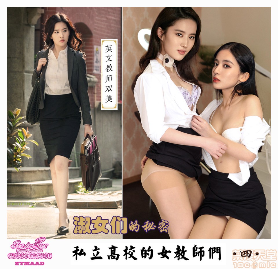 【国产真人漫画-明星PS】私立高校的女教师们！1-4集中文完结版, pahina 50