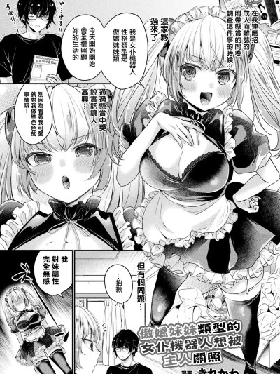 傲嬌妹妹類型的女仆機器人想被主人關照 [きれかわ] ツンデレ妹タイプのメイドアンドロイドはご主人様に構われたい (コミックアンリアル ザ・ベスト 人外メイドのご奉仕コレクション) [中国翻訳] [DL版] 포스터