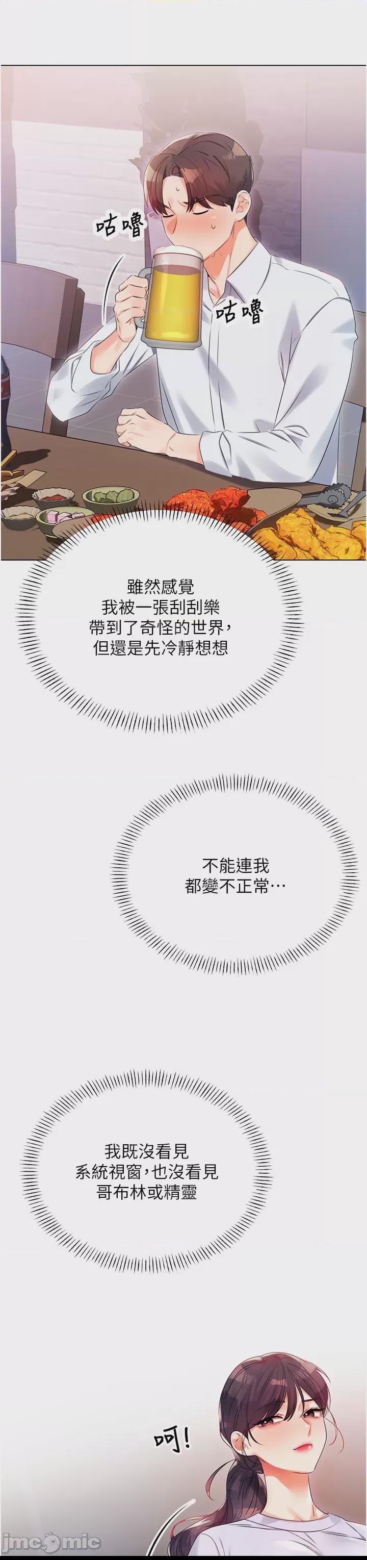 性運刮刮樂 第1话，第 40 页