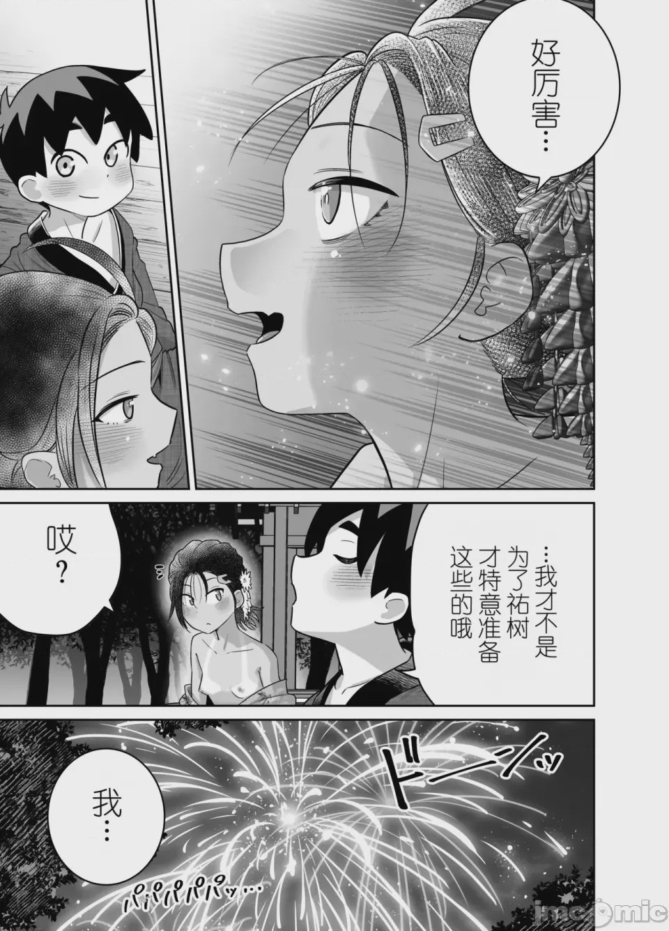 第1话，第 71 頁