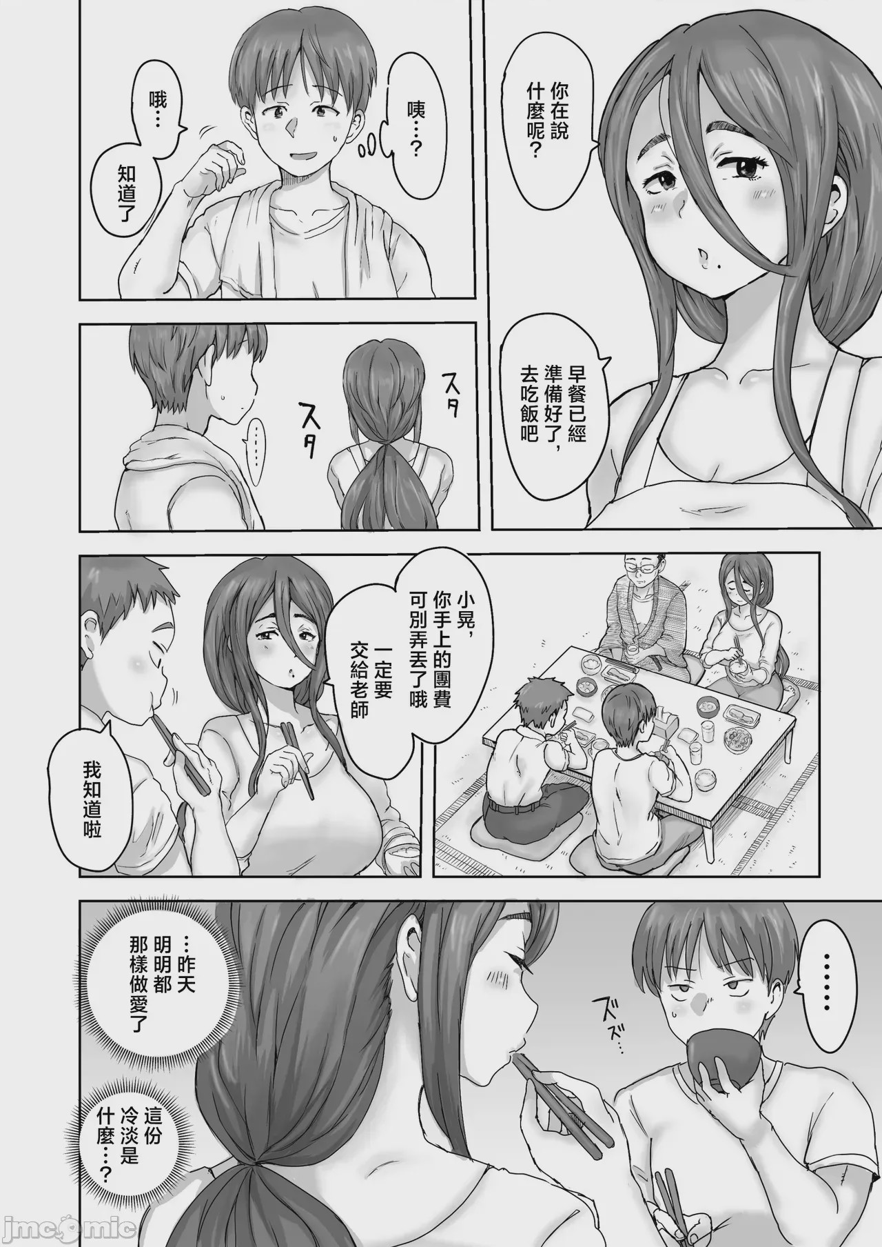 第1话, page 78