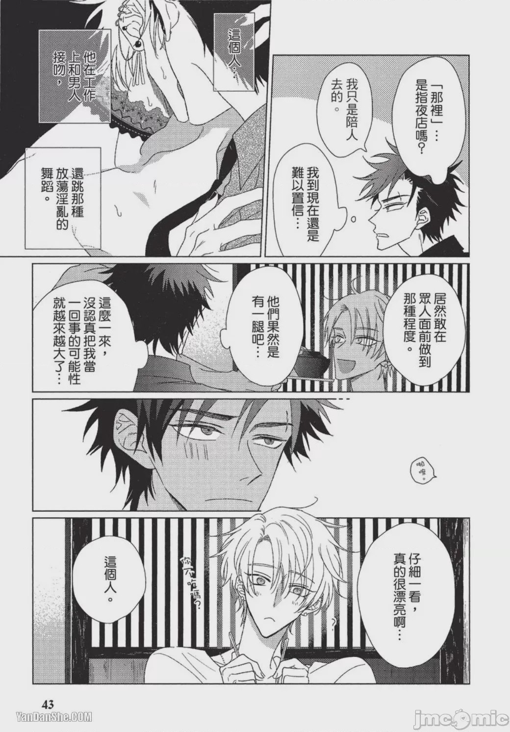 第1话，第 44 頁