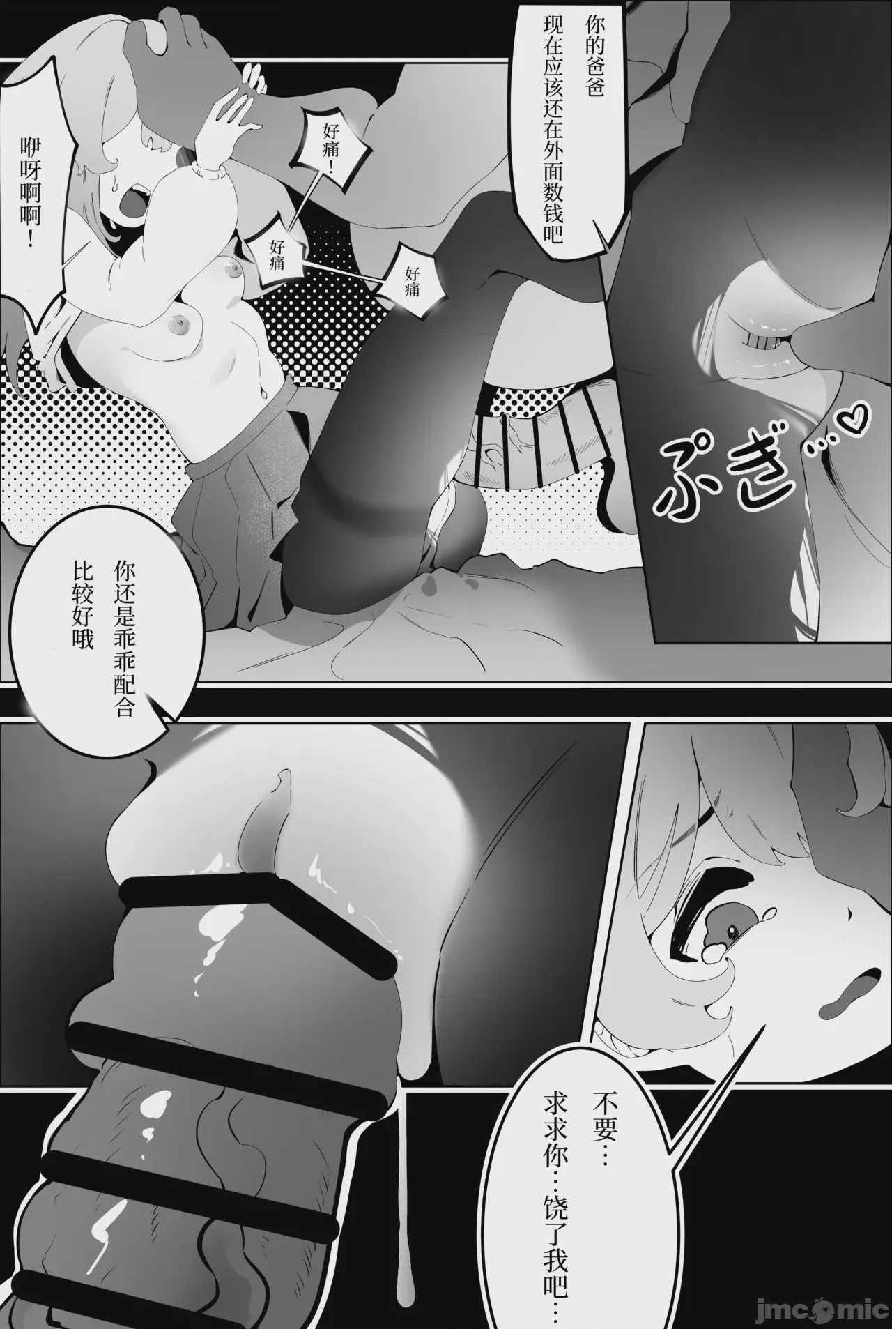 第1话，第 7 頁