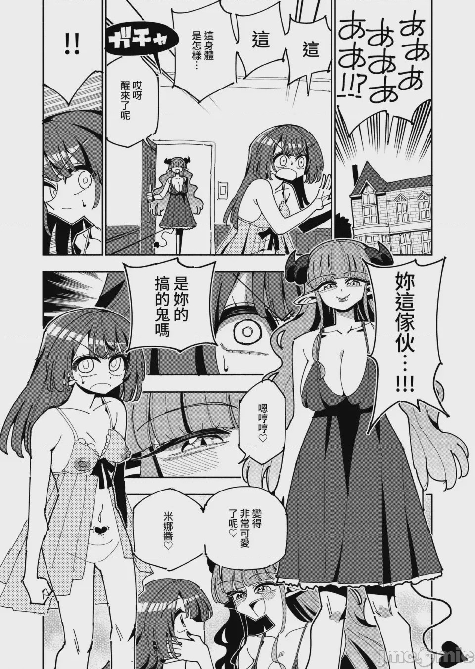 第1话，第 7 頁