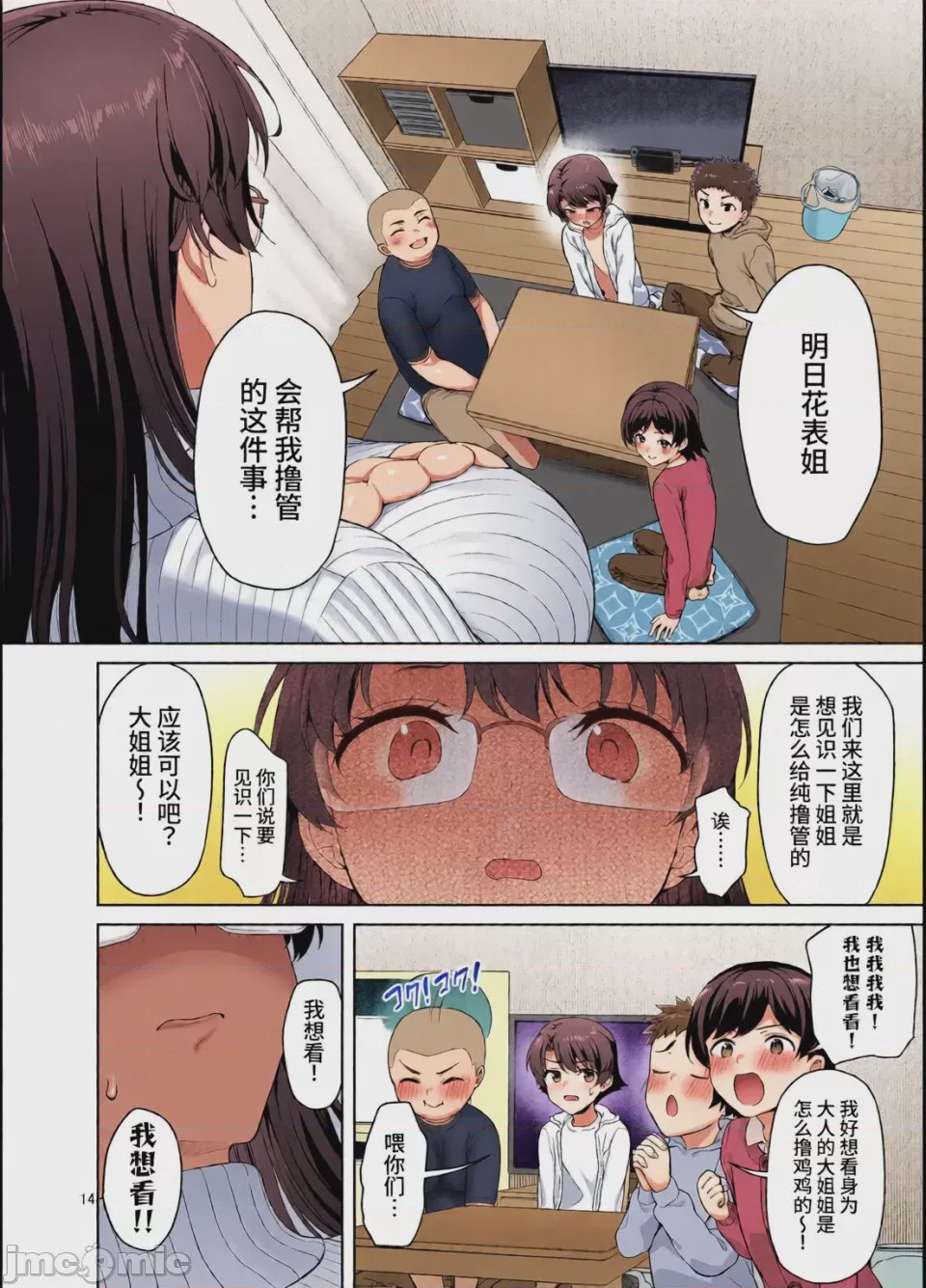 第1话, page 14