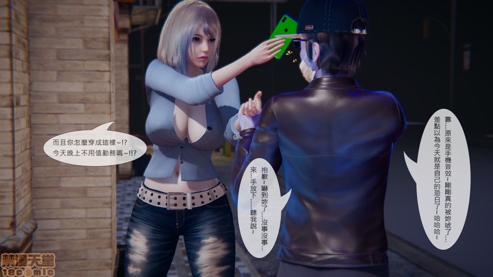 [CSK911] 我不是路西法, pahina 164