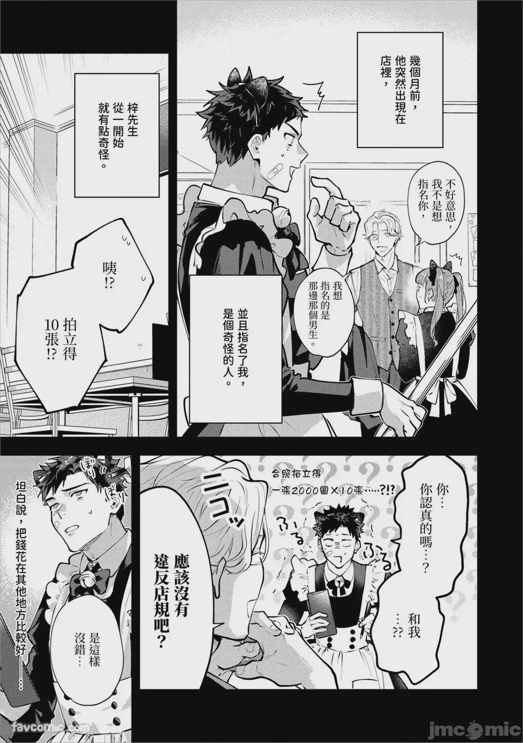 第1话，第 6 頁