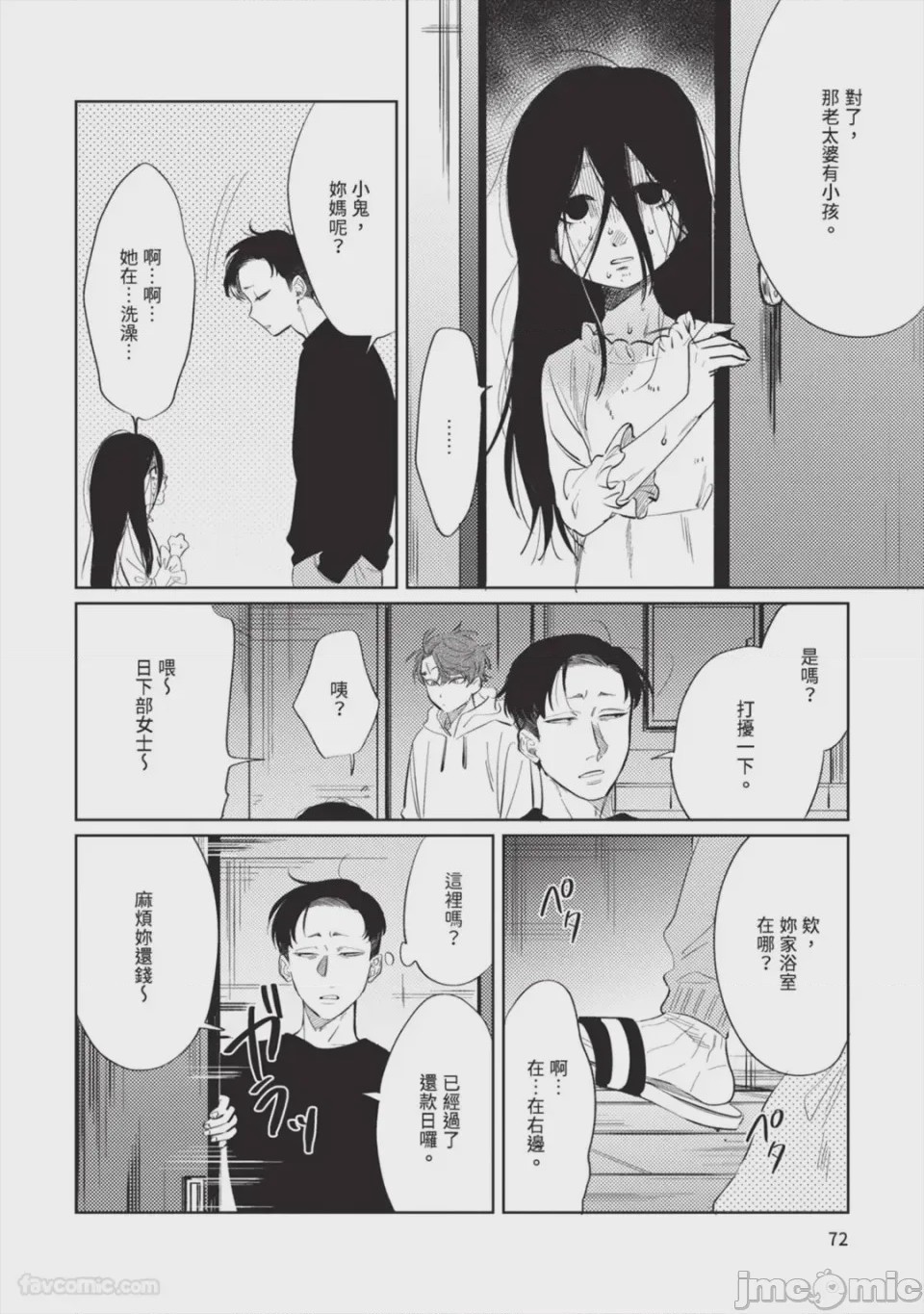 第1话、75 ページ