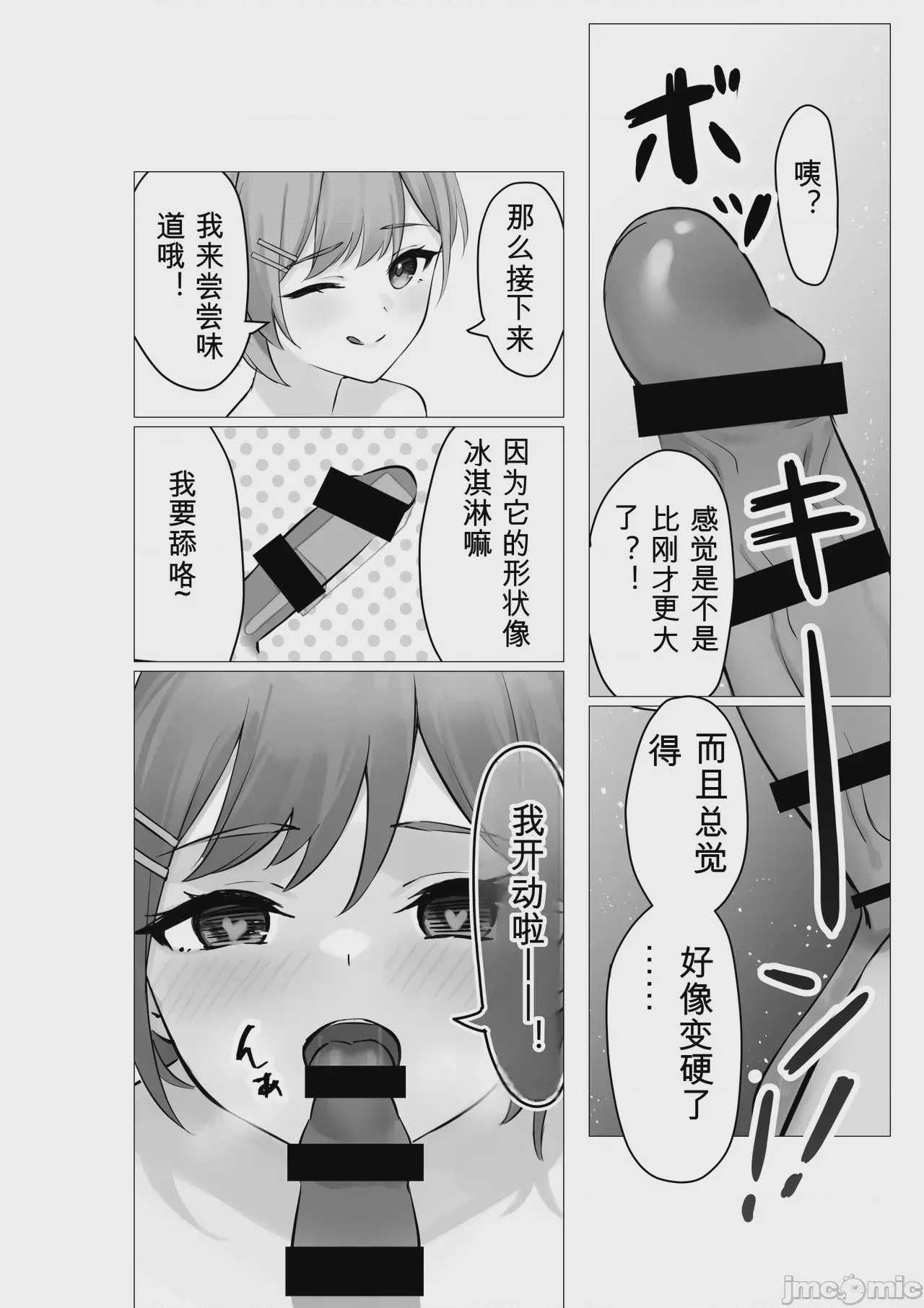 第1话, pahina 9