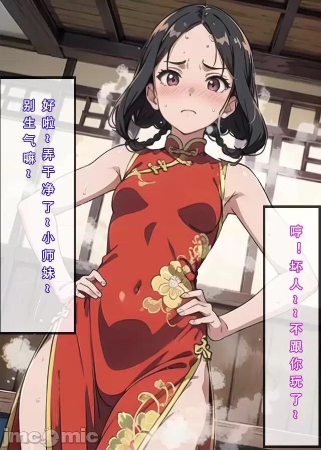 魂穿笑傲①试看版 （AI生成） 第1话，第 80 页