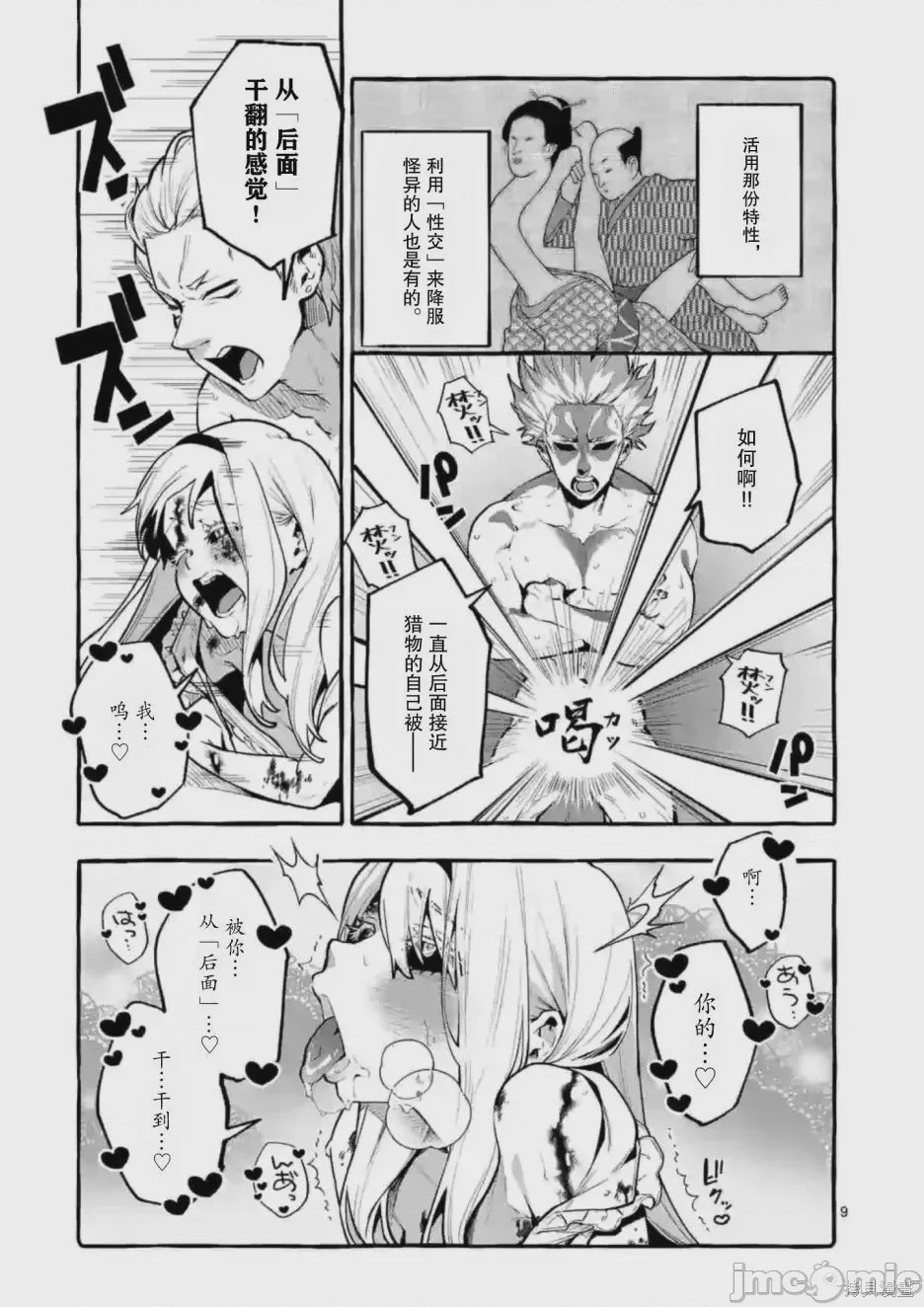 第1话 第01话，第 9 頁