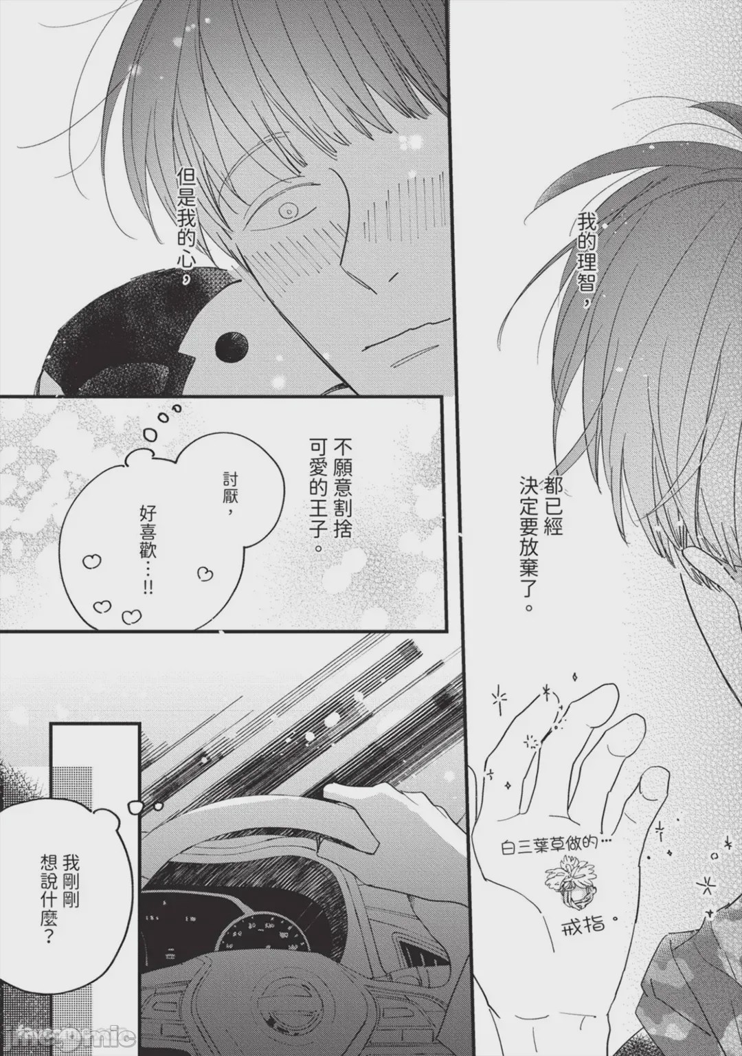 第1话, page 146