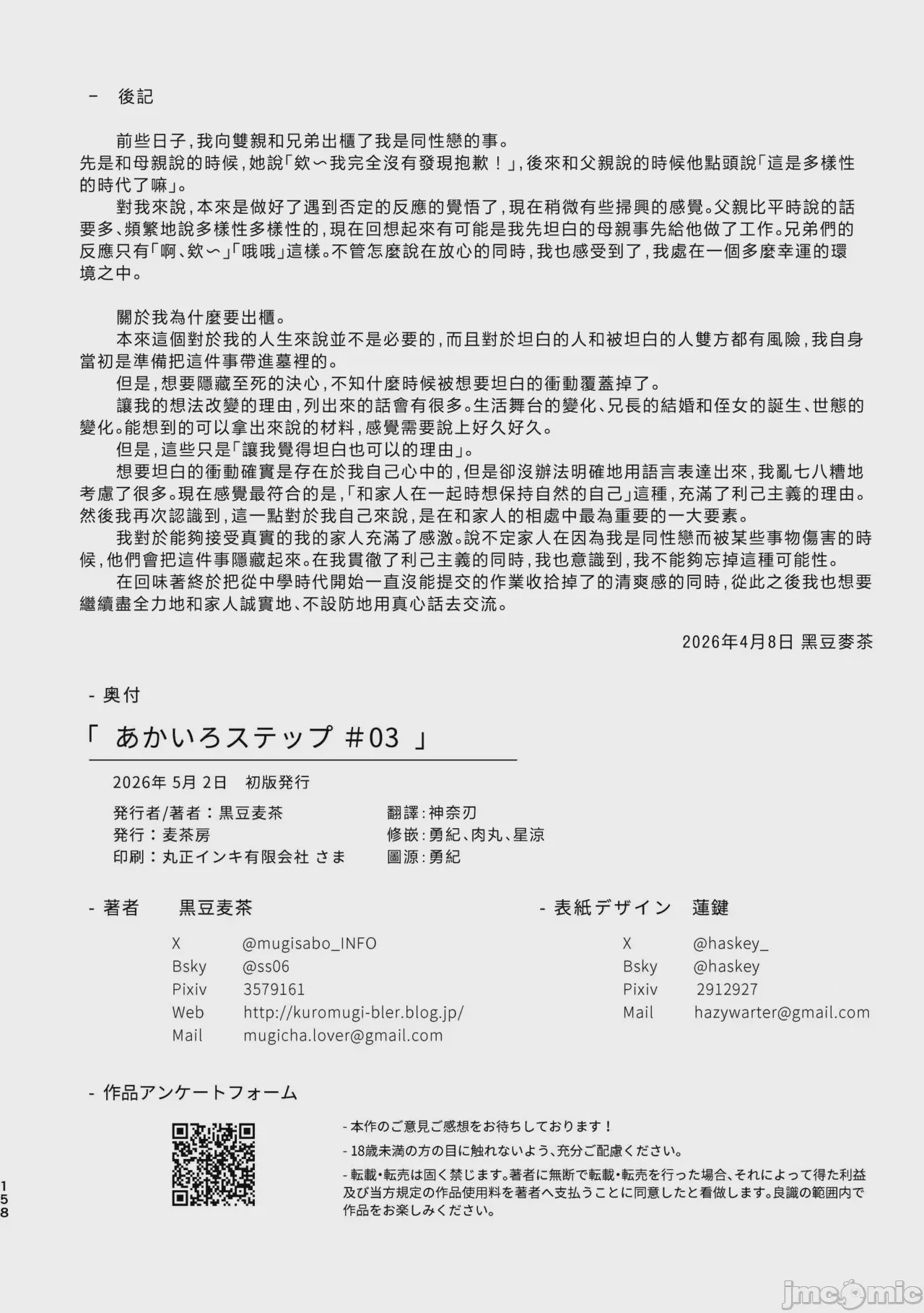 第1话，第 158 頁