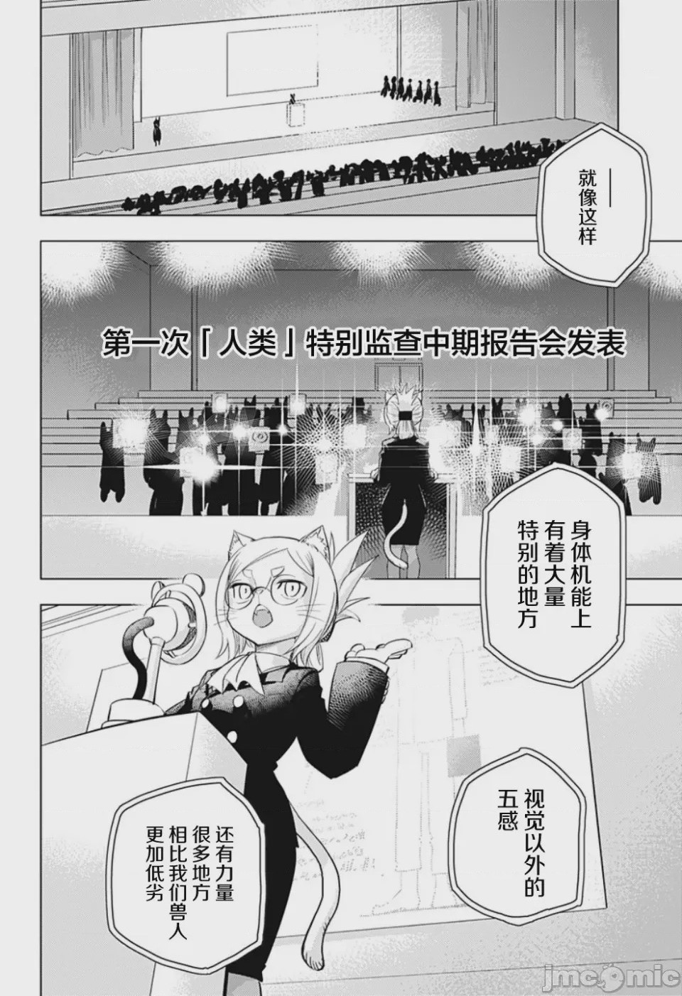 第1话 短篇，第 20 页
