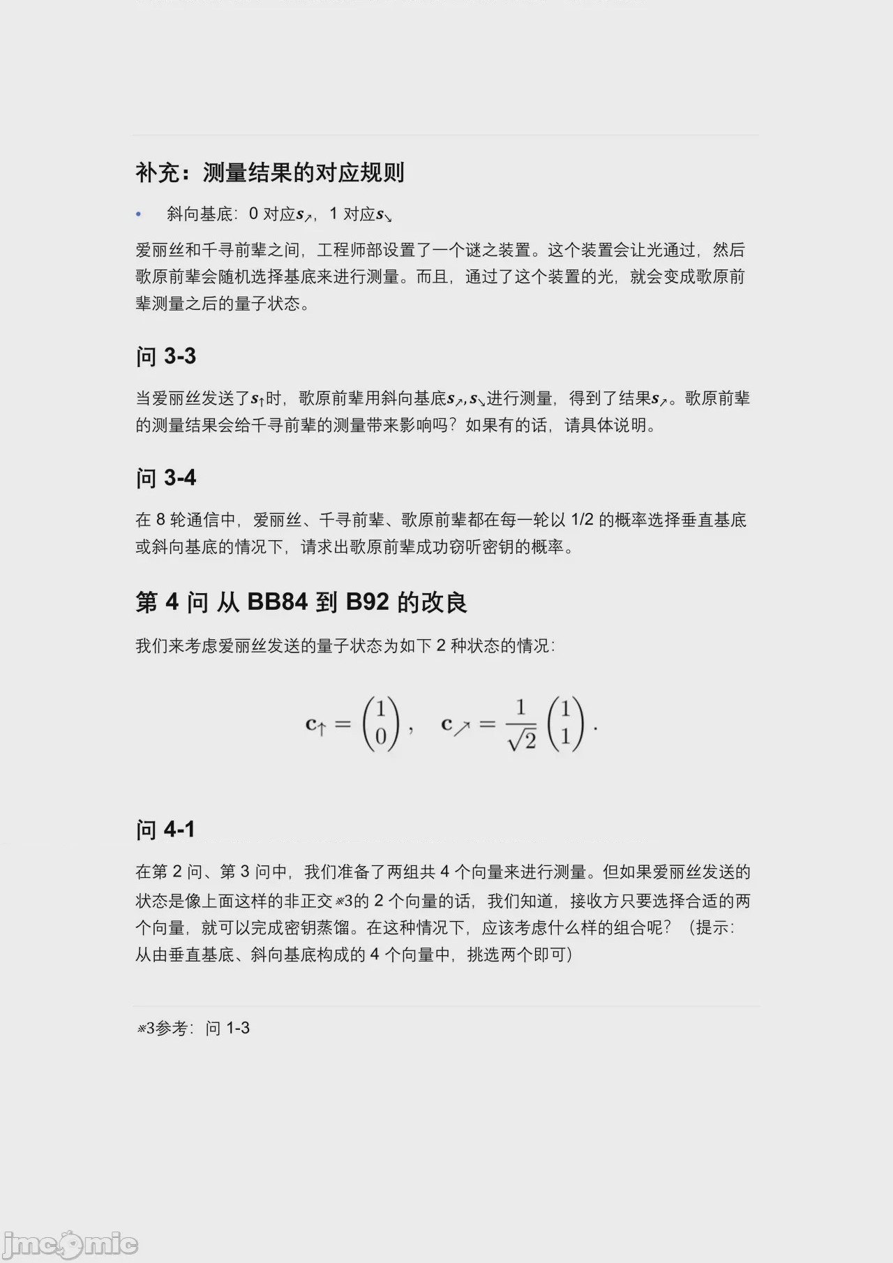 第1话，第 37 页