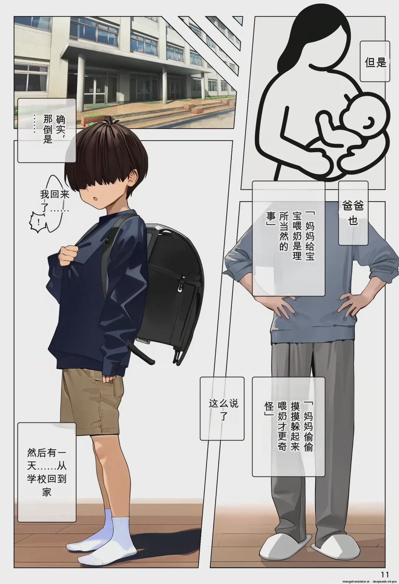 第1话，第 11 页