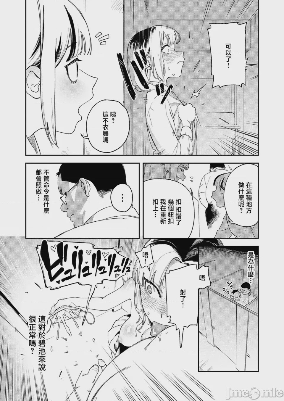 第1话，第 12 页