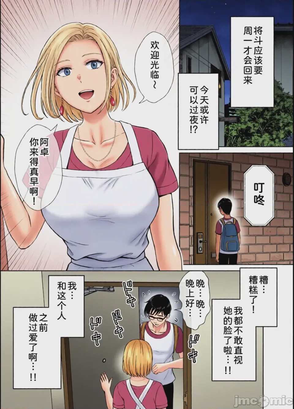 第1话、101 ページ
