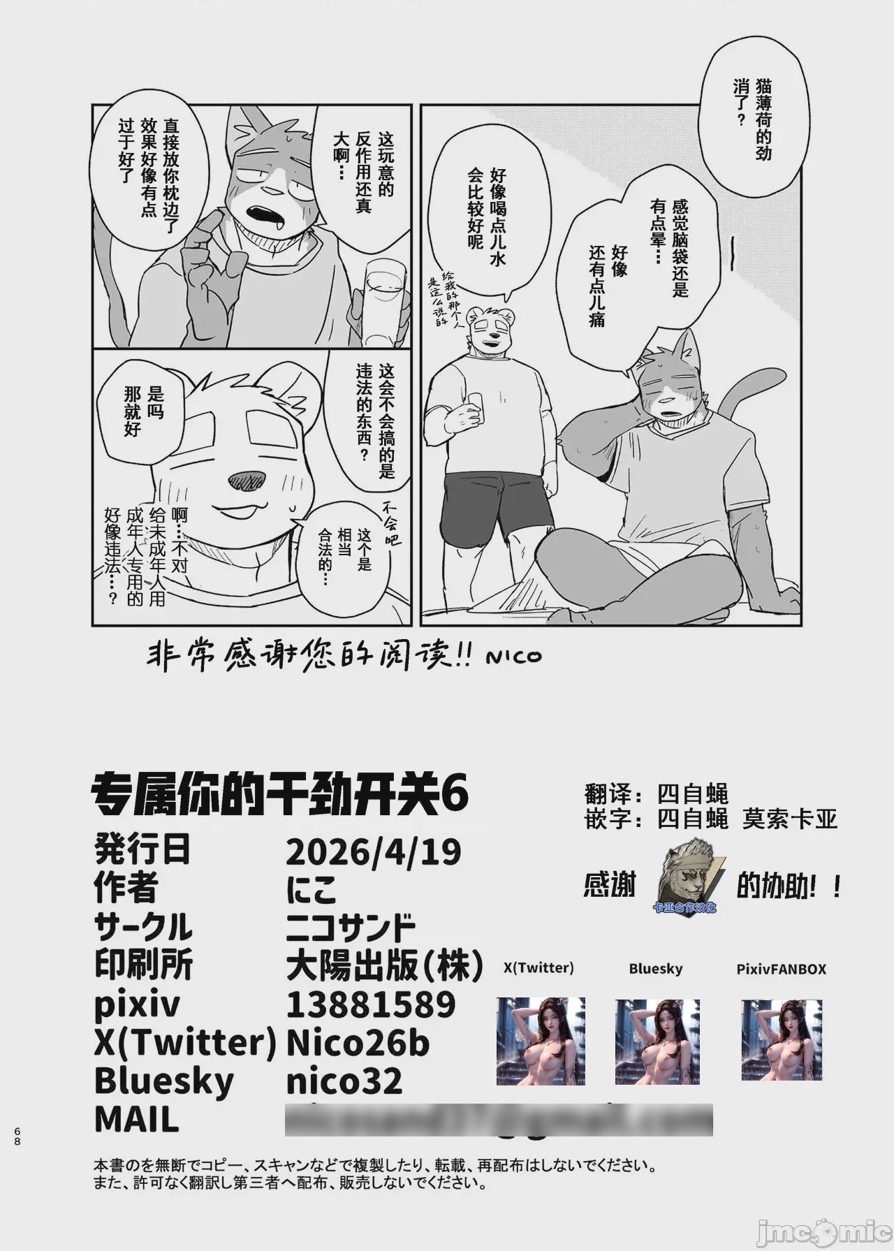 第1话，第 68 頁