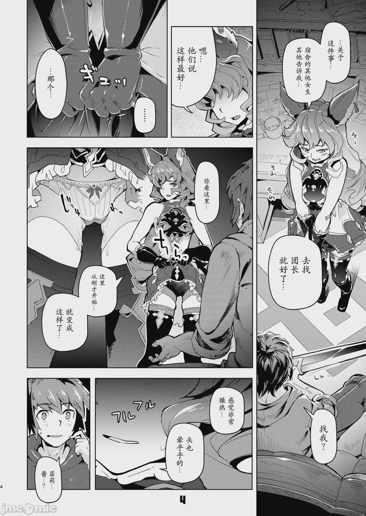 第1话, page 3