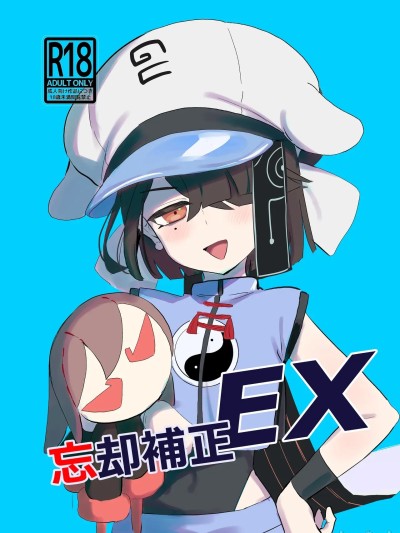 Poster for [Lilac Garden (ろしー)] 忘却補正EX