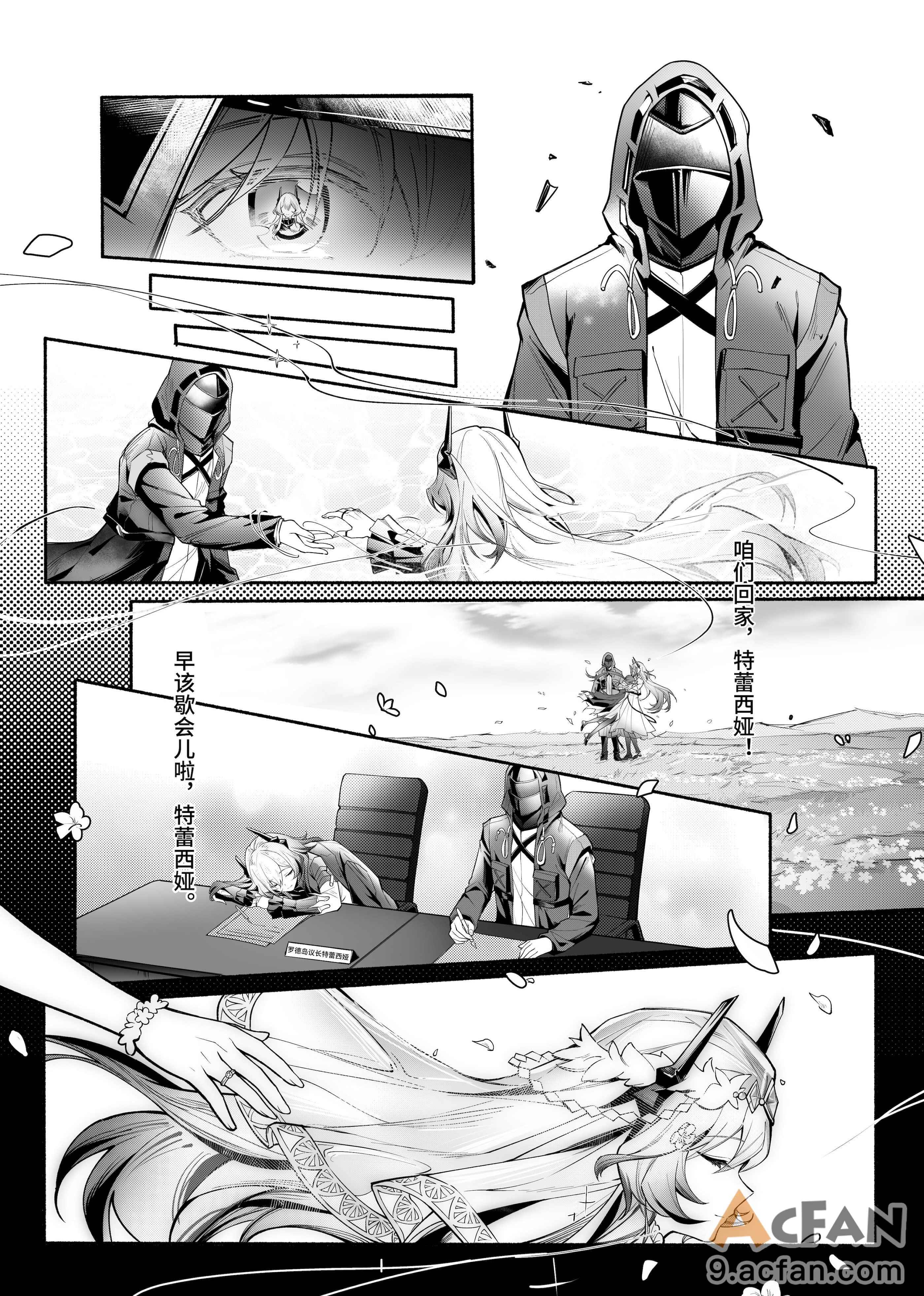 我们相信，夏雪草会再一次开满大地“（明日方舟），第 4 頁