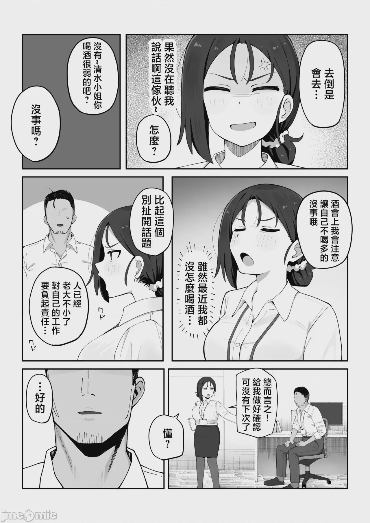 第1话，第 4 页