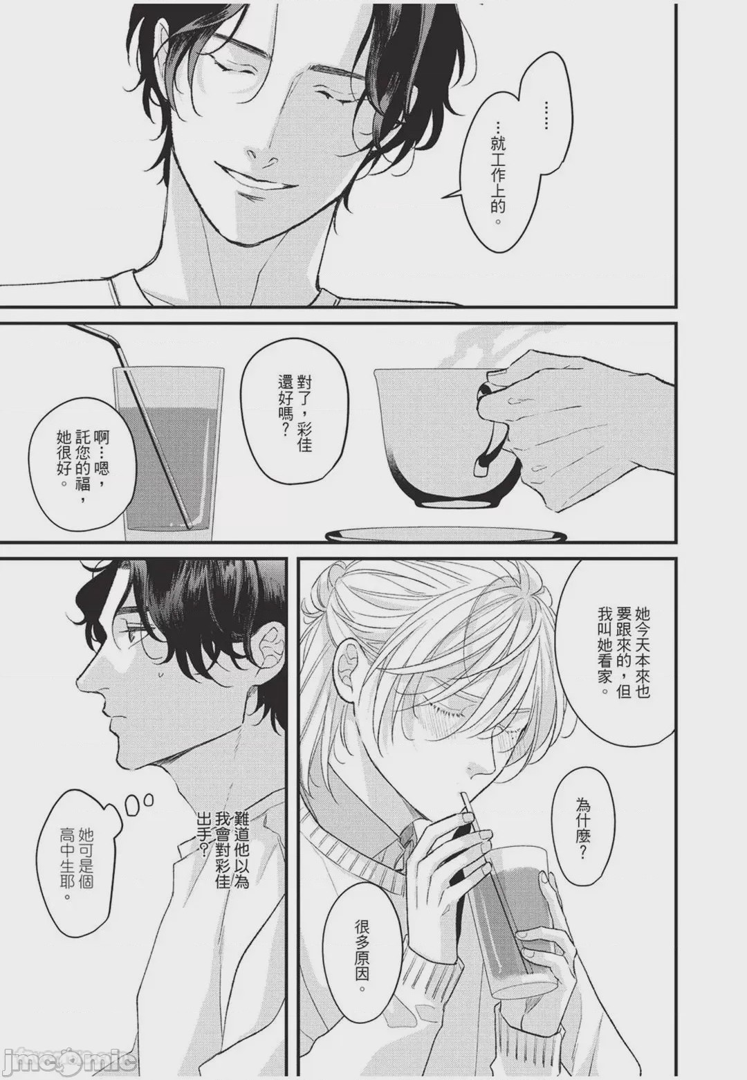 第1话、54 ページ