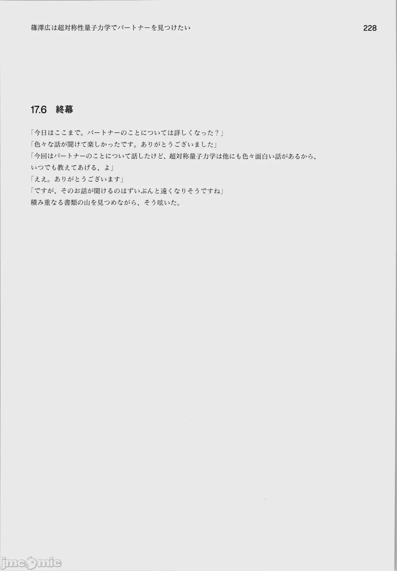 第1话, 페이지 232
