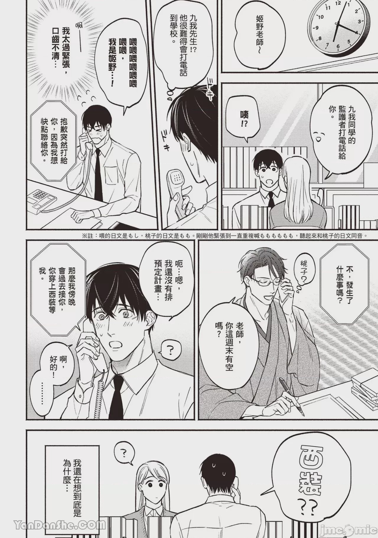 第1话，第 85 頁